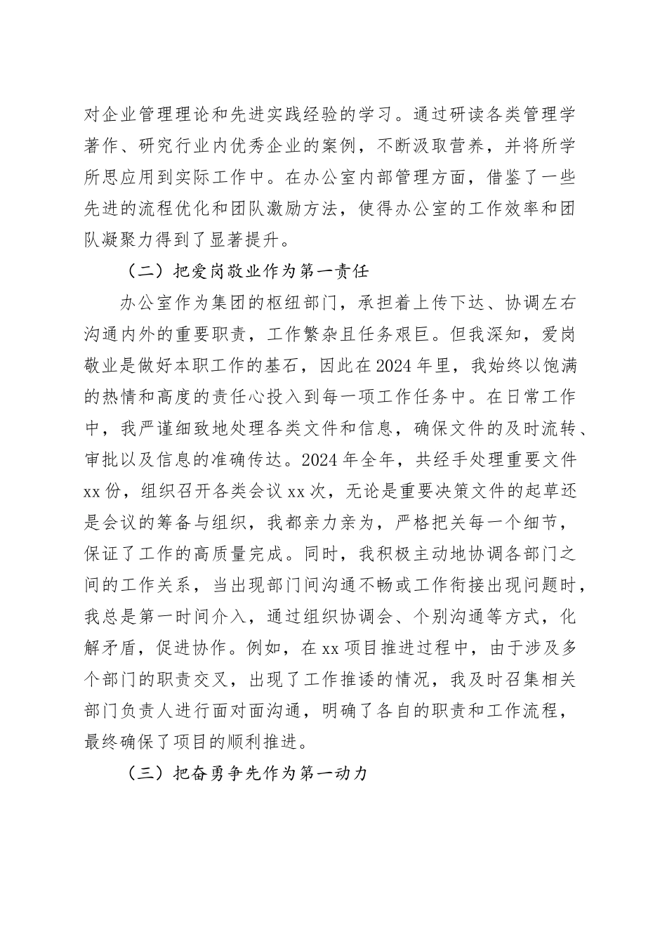 国企办公室主任2024年个人述职报告（3804字）_第2页