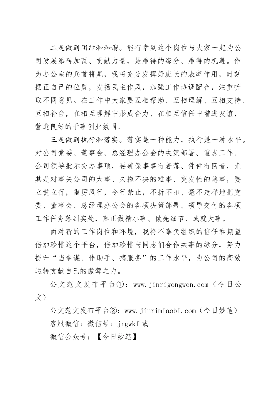 国企办公室主任任职表态发言_第2页