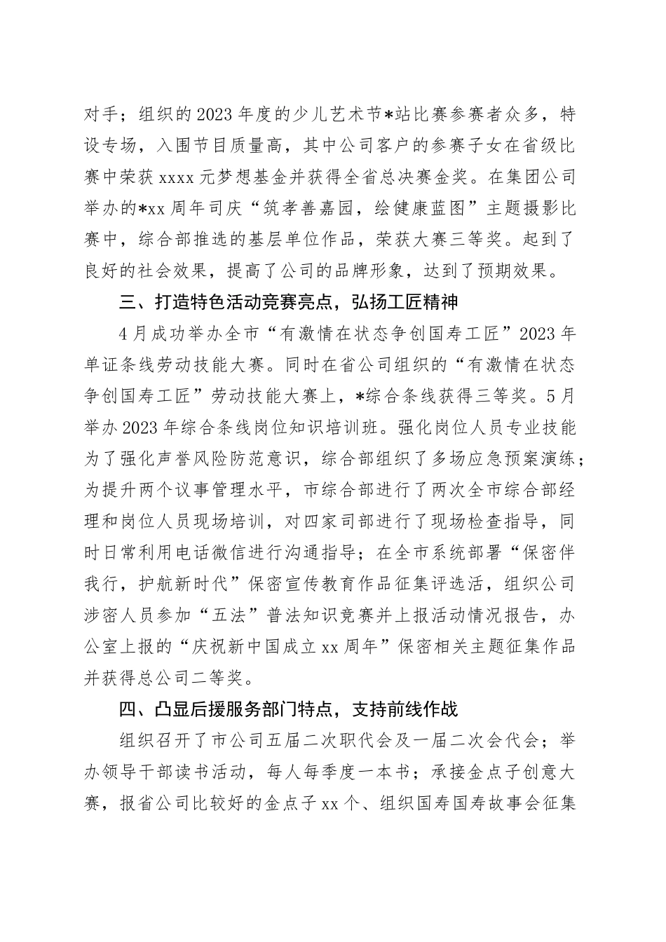 国企办公室主任司务会工作汇报_第2页