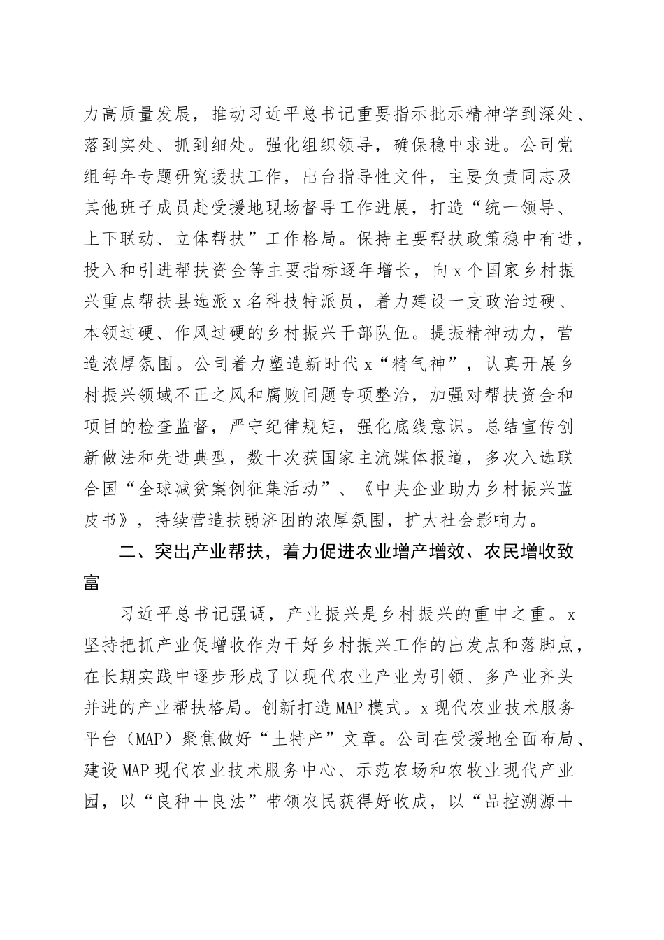 国企帮扶乡村振兴工作汇报_第2页