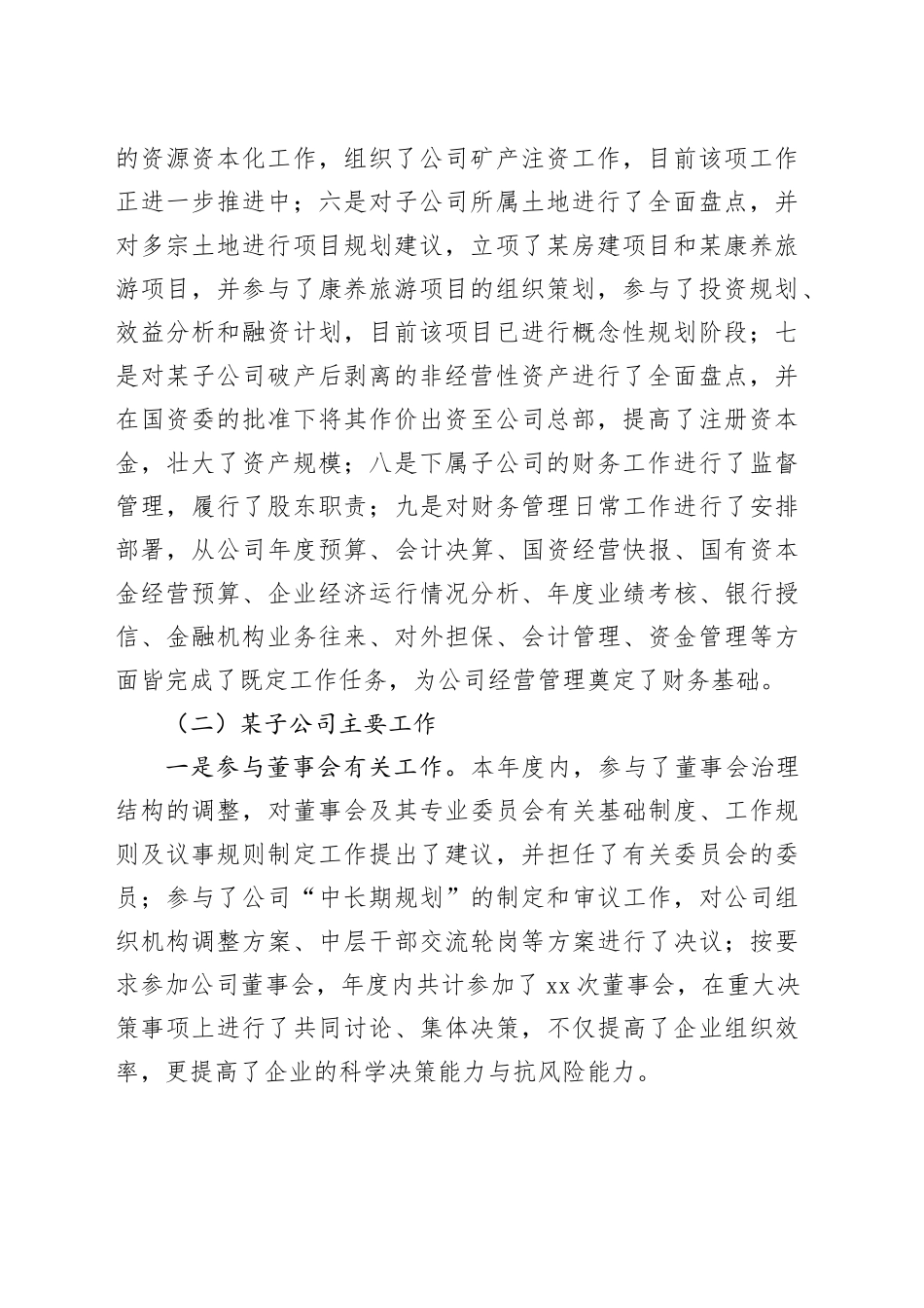国企财务总监述职述廉报告4900字_第2页