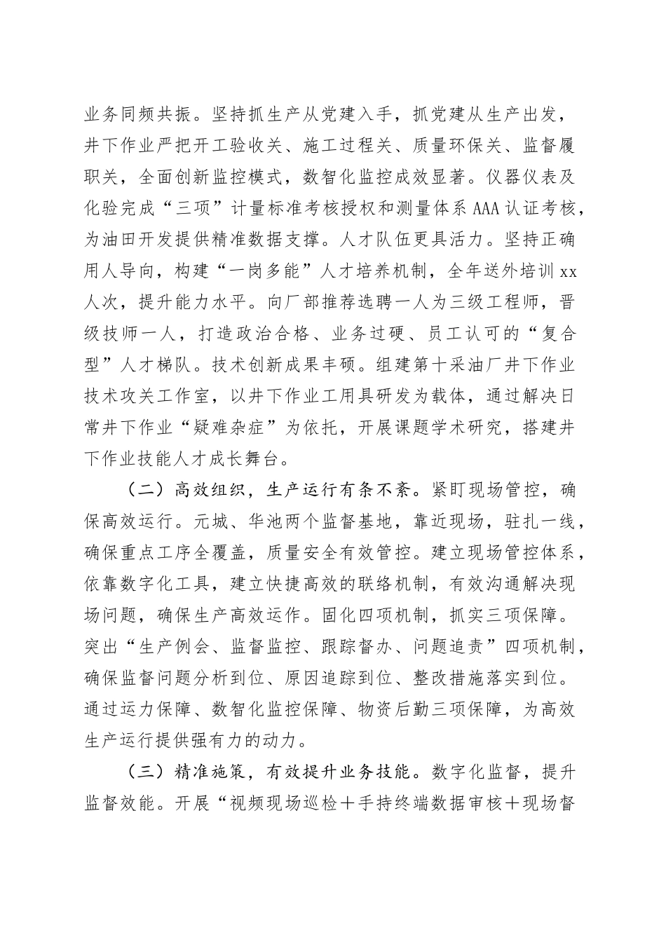 国企单位行政工作报告_第2页