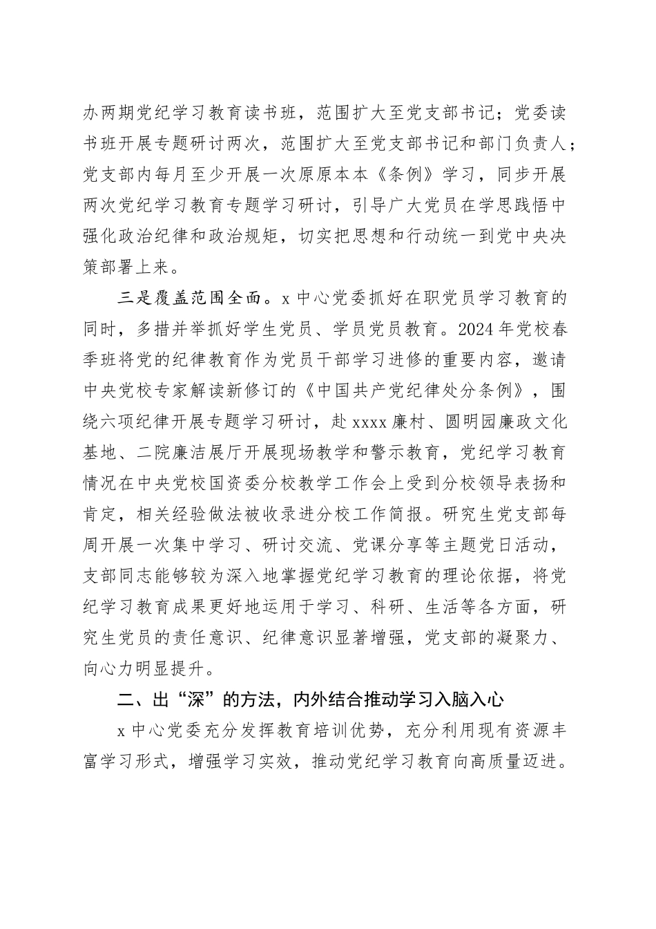 国企党纪学习教育工作经验材料（2596字）总结汇报_第2页