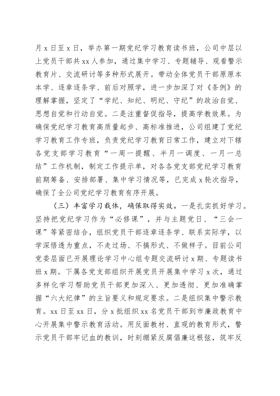 国企党纪学习教育情况汇报（2048字）_第2页