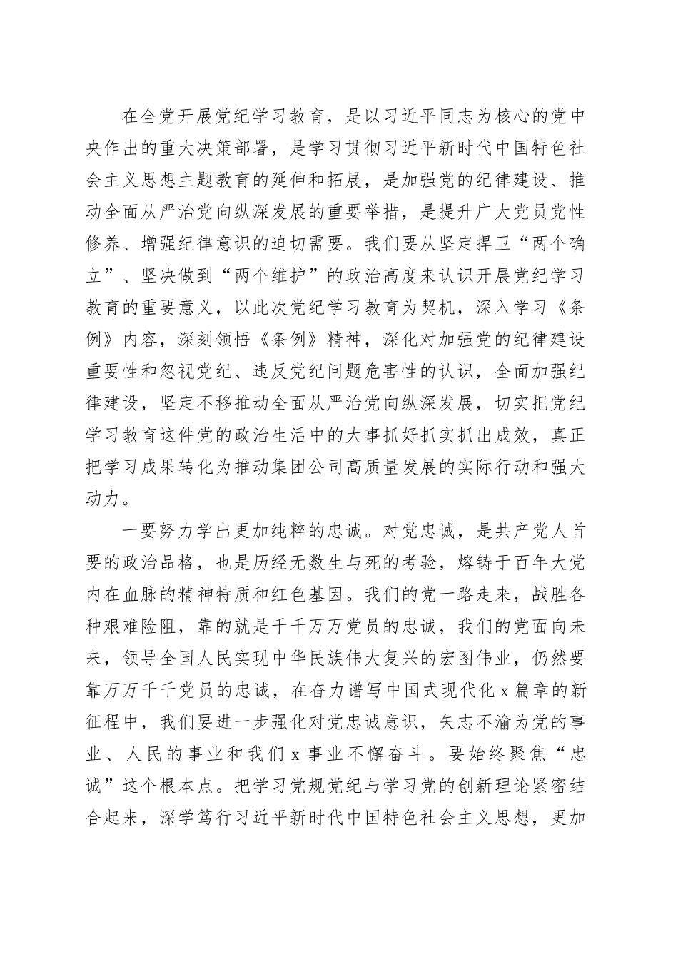国企党纪学习教育专题读书班上的主持讲话3000字_第2页
