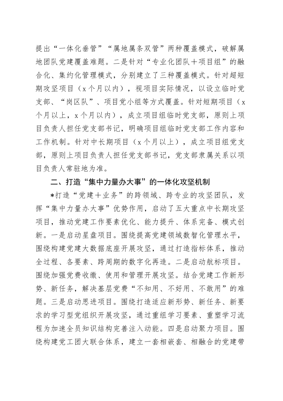 国企党建创新经验总结交流发言_第2页