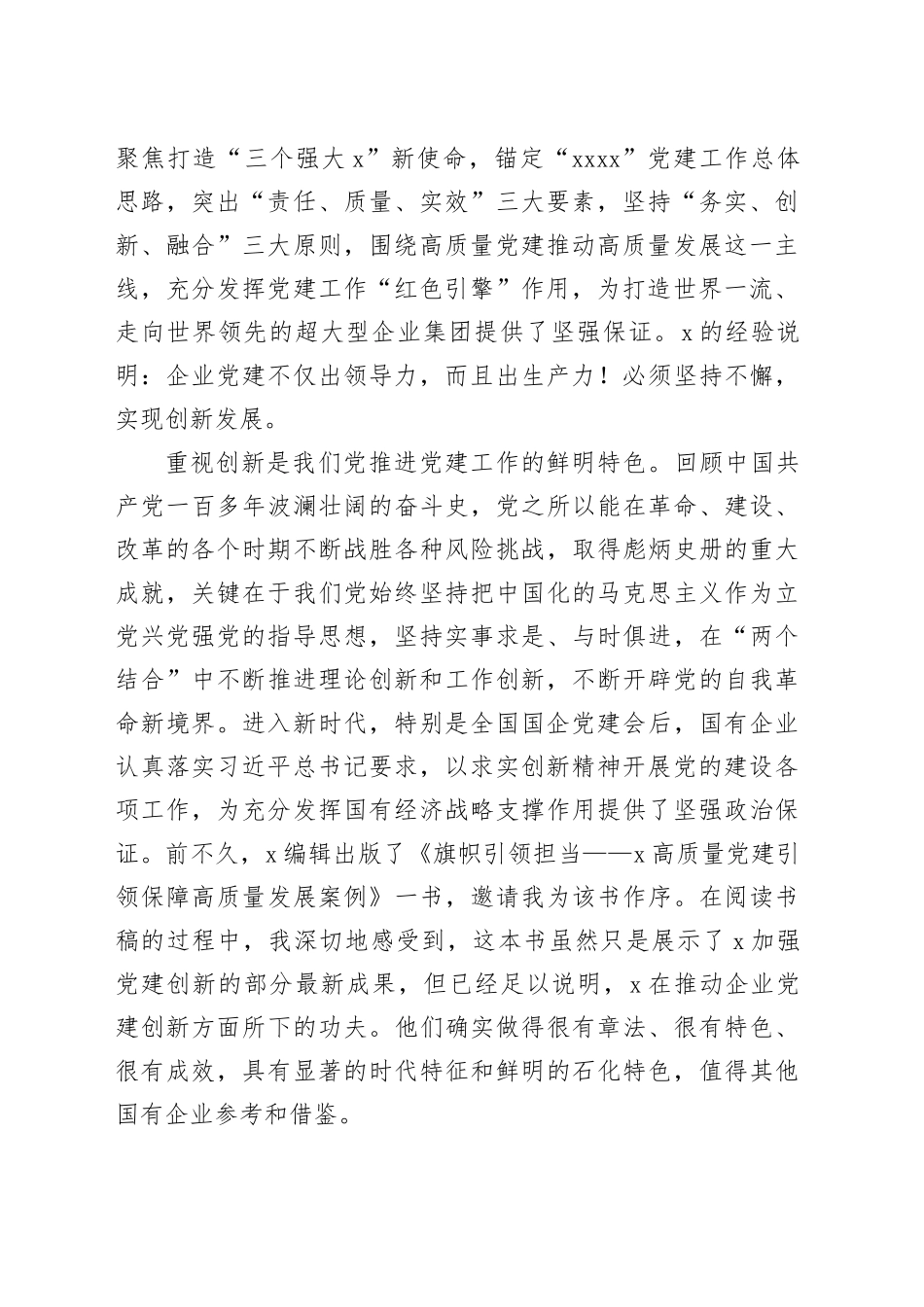 国企党建创新论坛上的致辞_第2页