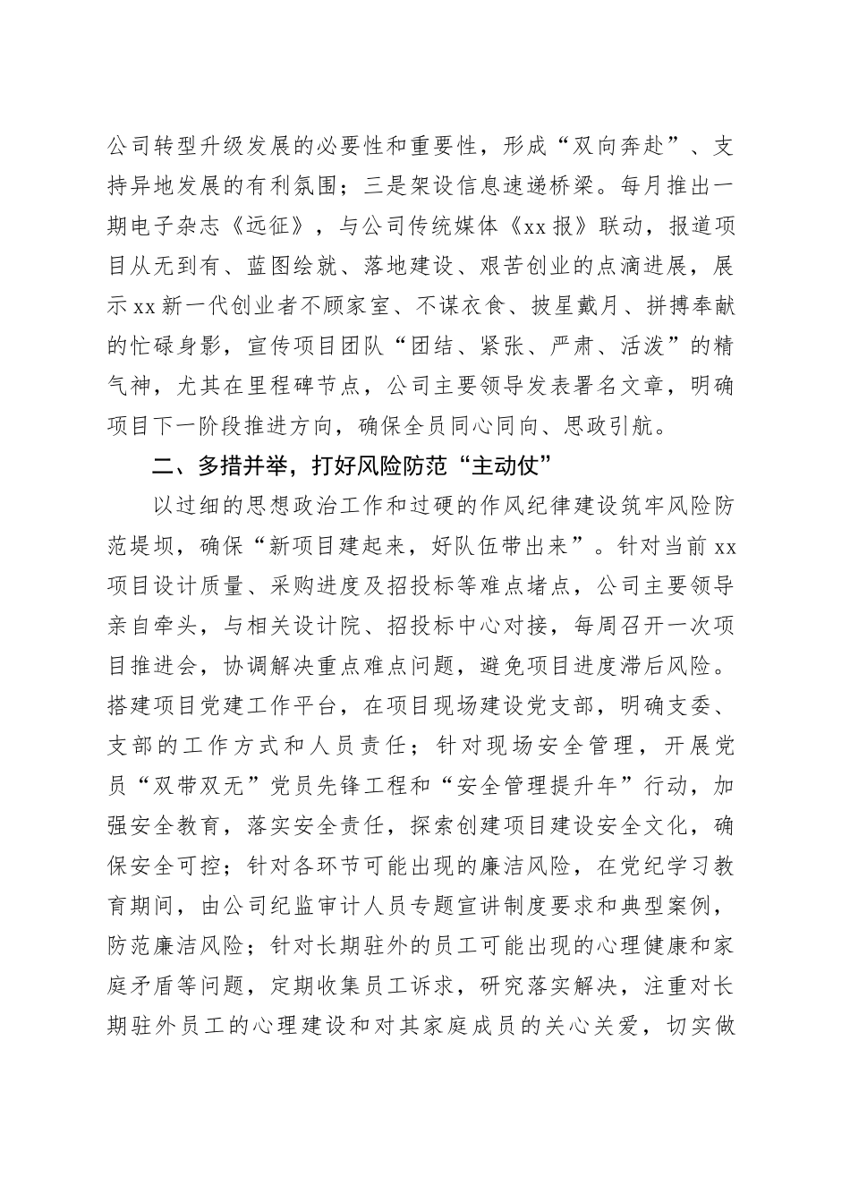 国企党建高质量发展经验交流会上的发言（1711字）_第2页