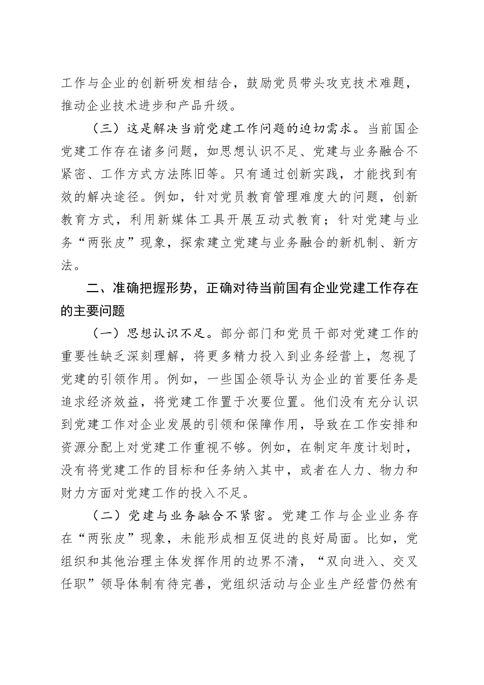 国企党建工作创新擦亮党建品牌工作推进会议上的讲话（公司）_第2页
