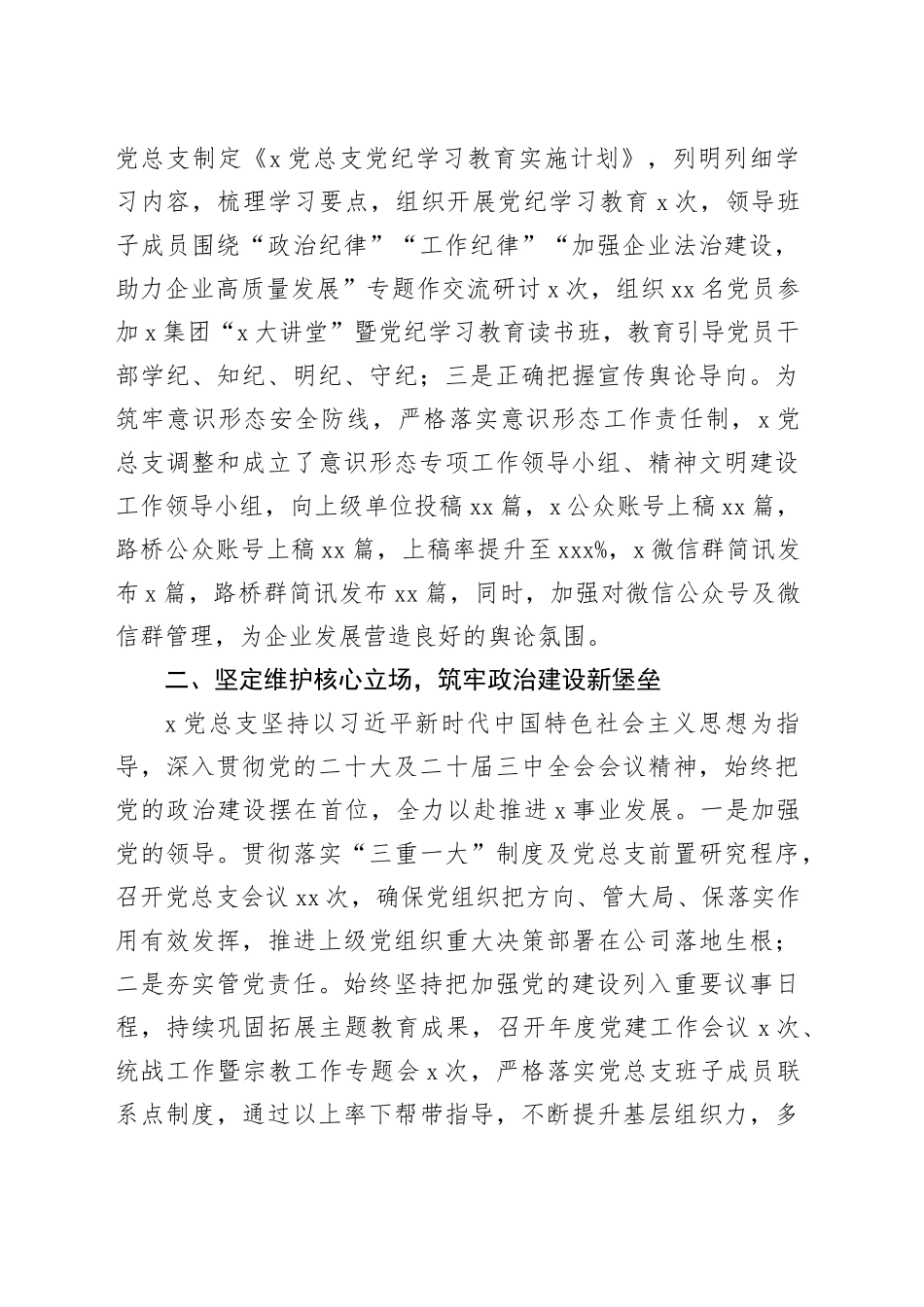 国企党建工作交流：党建引领聚势赋能 同心共谱铸道宏图_第2页