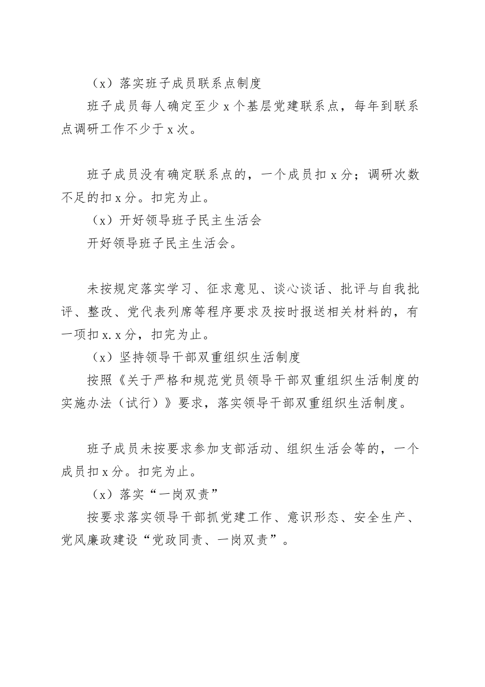 国企党建工作考核明细表_第2页