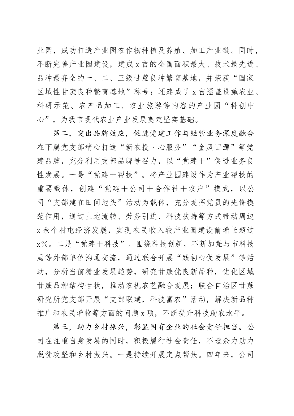 国企党建工作现场观摩会上的发言材料（1796字）_第2页