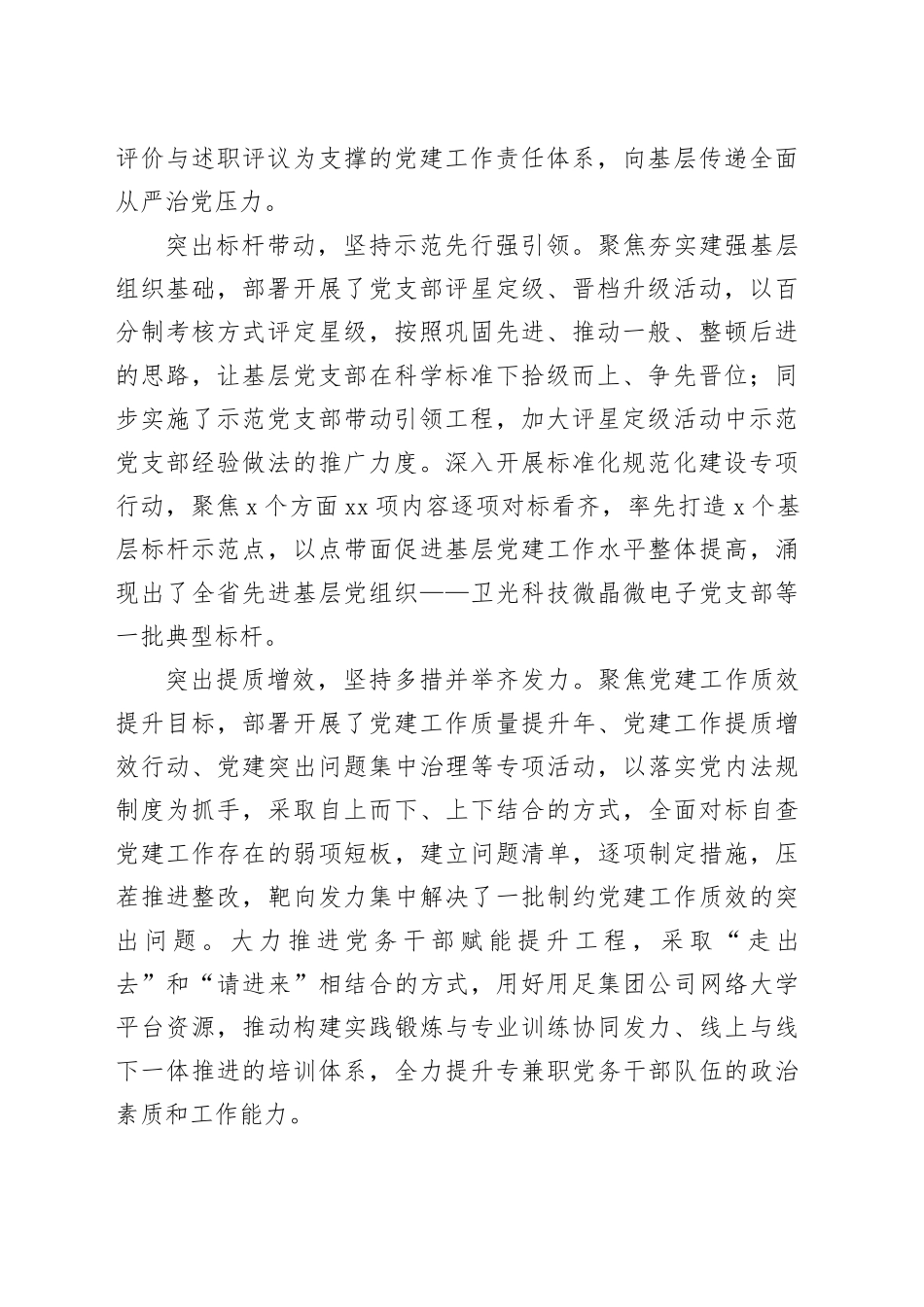 国企党建经验交流：党建引领 文化赋能 实字当先（公司）_第2页