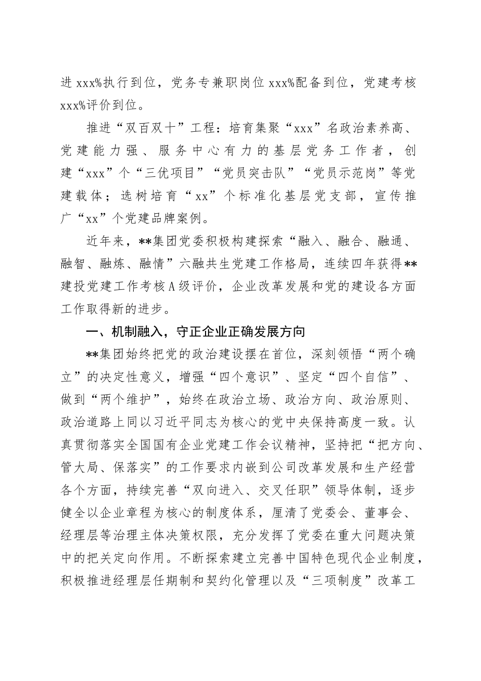 国企党建经验交流：做好“六融共生”文章 激发基层党建活力_第2页