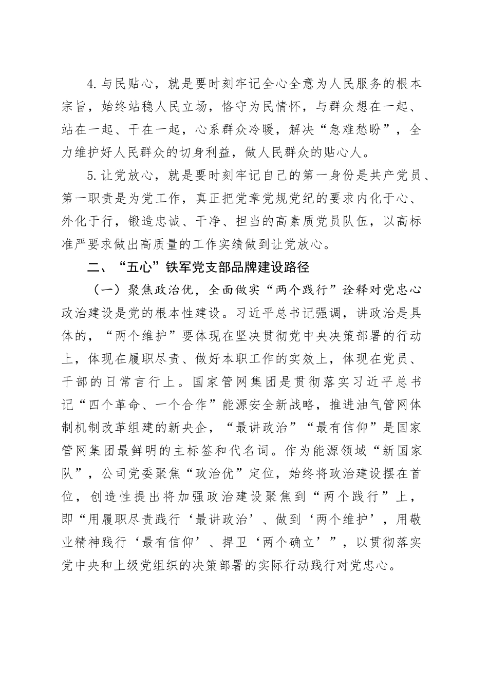 国企党建品牌创建典型经验（公司）_第2页