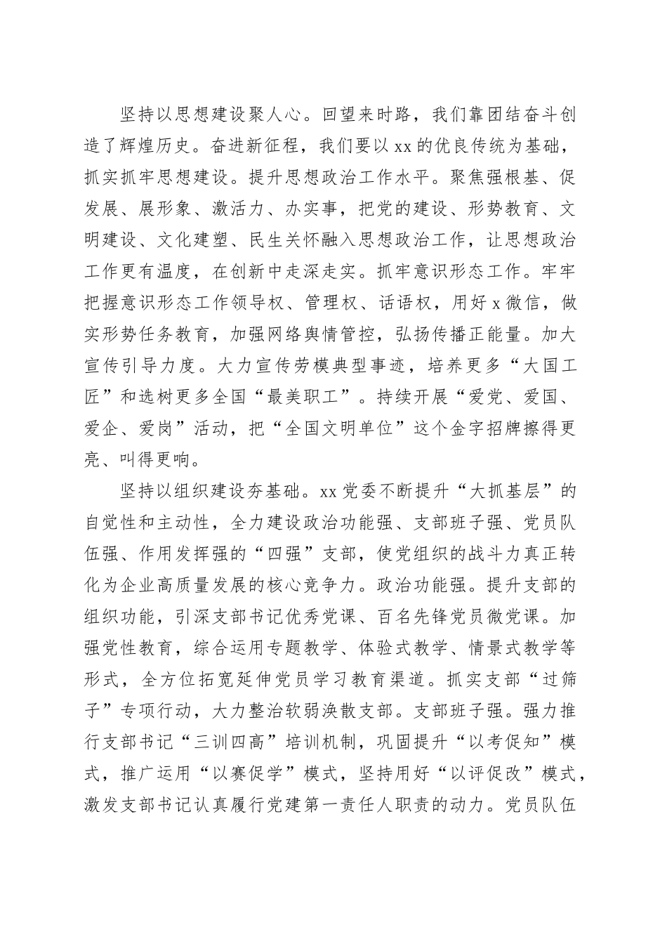 国企党建品牌建设经验交流会上的发言（3119字）_第2页