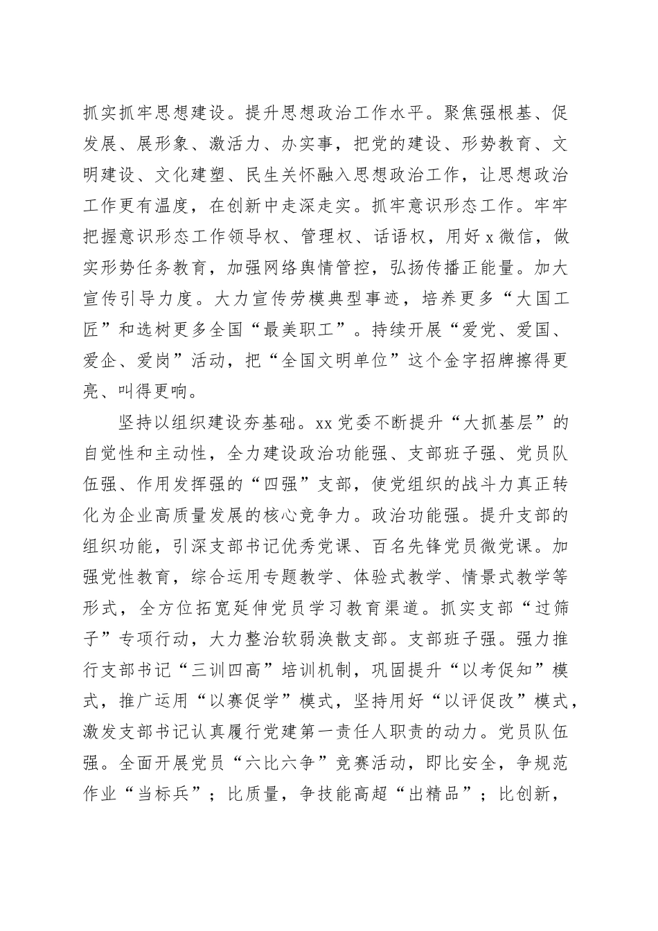 国企党建品牌建设经验交流会上的发言（公司）_第2页