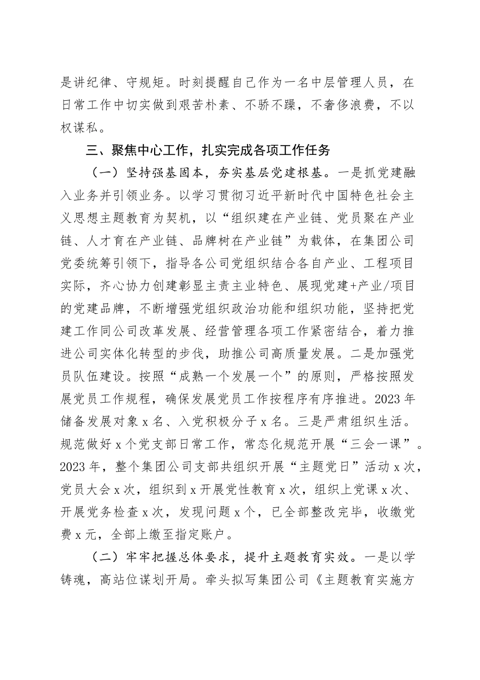 国企党建人事述德述职述廉工作报告（3927字）_第2页