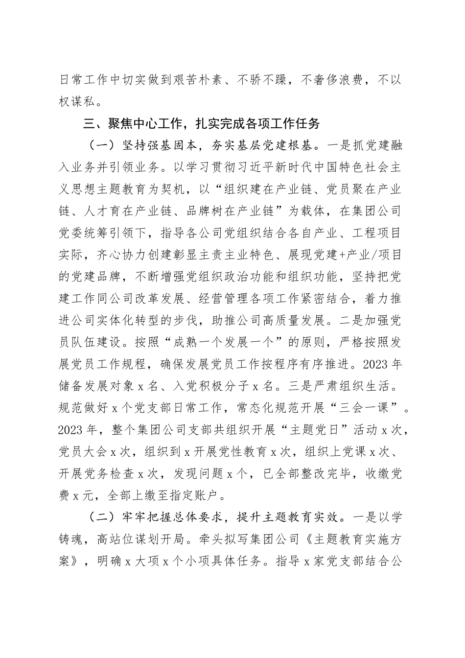 国企党建人事述德述职述廉工作报告_第2页