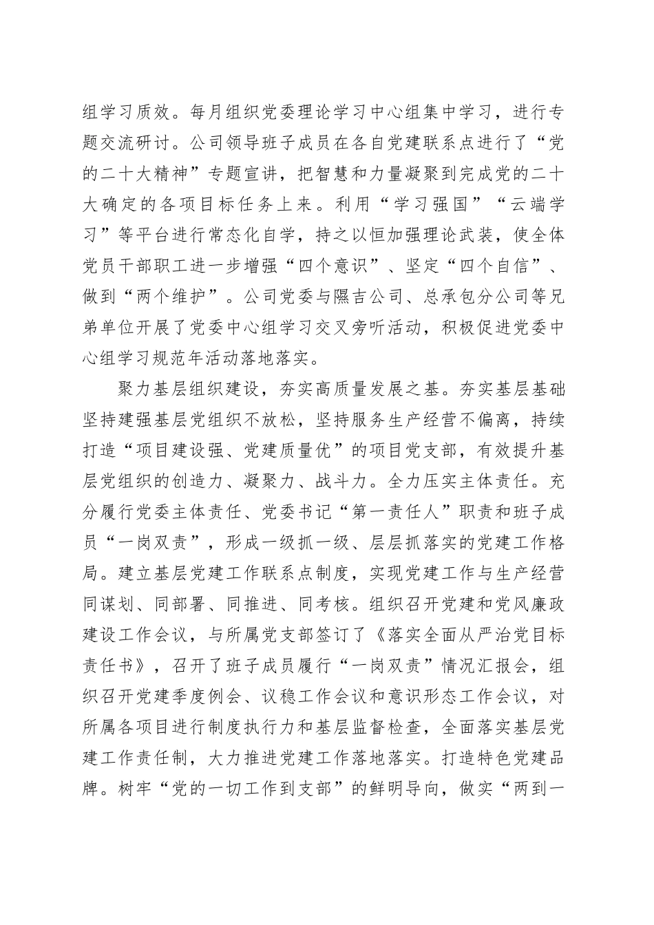 国企党建引领高质量发展经验交流会上的发言（3223字）_第2页