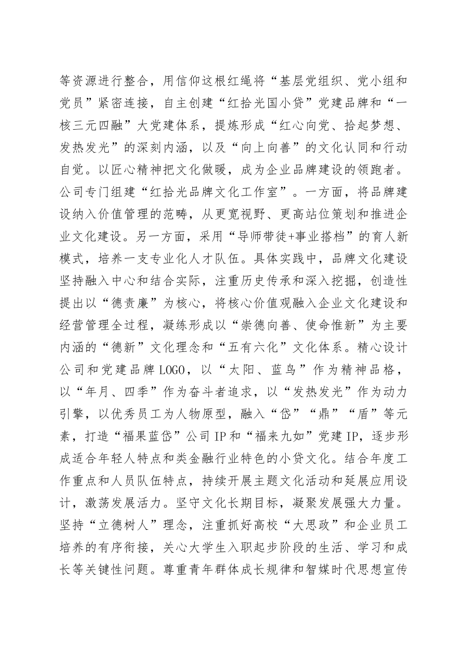 国企党建引领品牌建设助推企业高质量发展工作总结_第2页