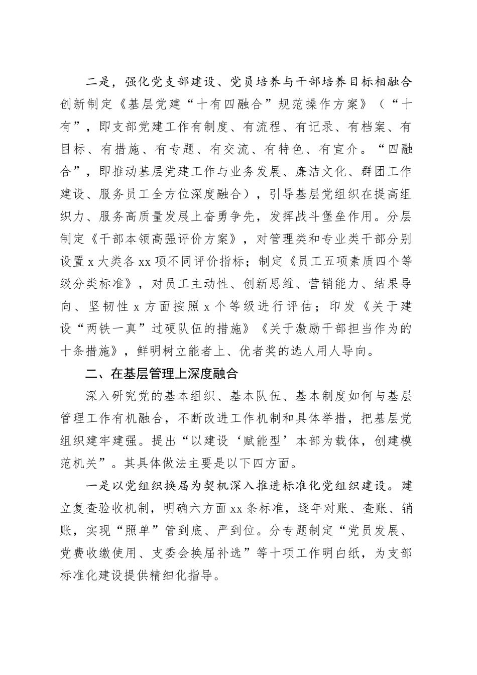 国企党建与生产经营深度融合的经验做法（2653字）_第2页