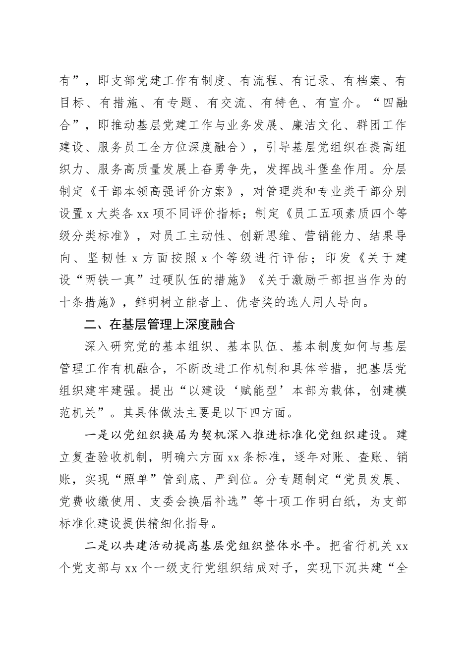 国企党建与生产经营深度融合的经验做法_第2页
