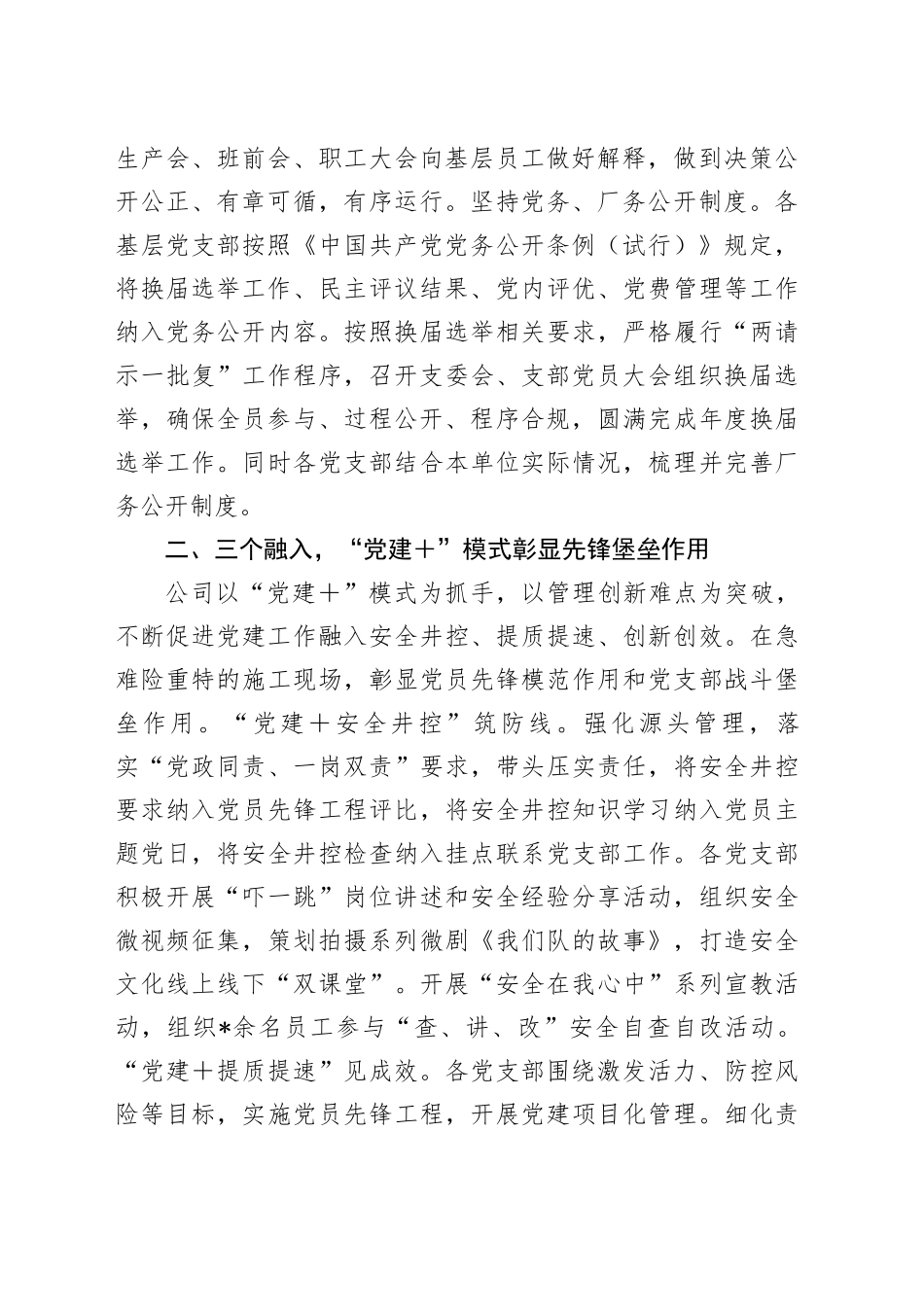 国企党建与生产经营深度融合典型材料_第2页