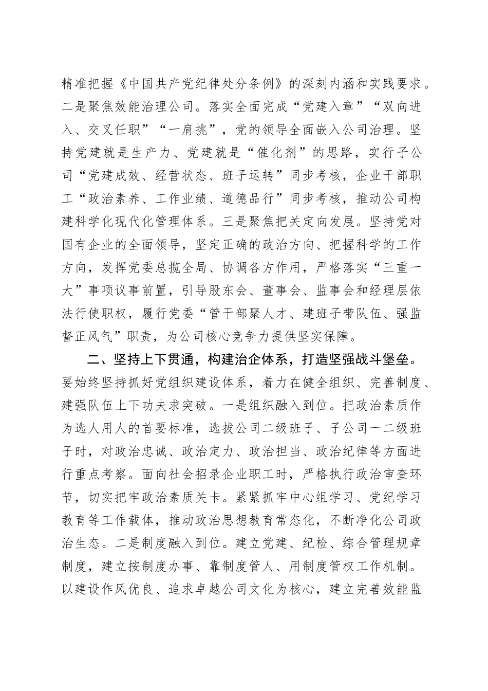 国企党建与生产经营深度融合专题党课讲稿_第2页