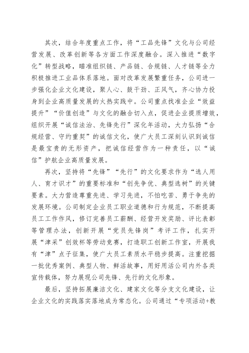 国企党建与业务融合的经验交流材料（1348字）_第2页