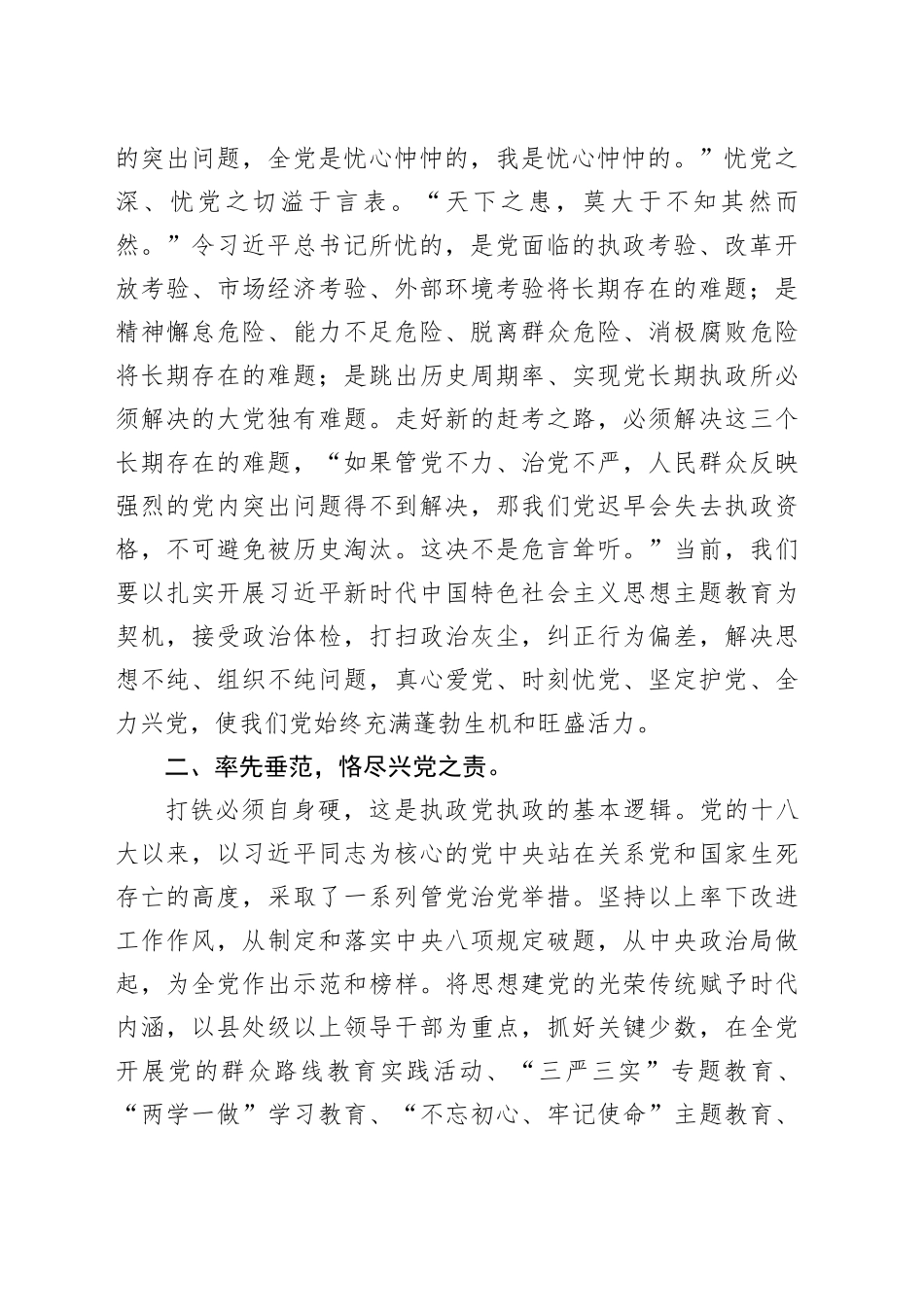 国企党课：常怀忧党之心，恪尽兴党之责，坚定不移推进全面从严治党向纵深发展_第2页