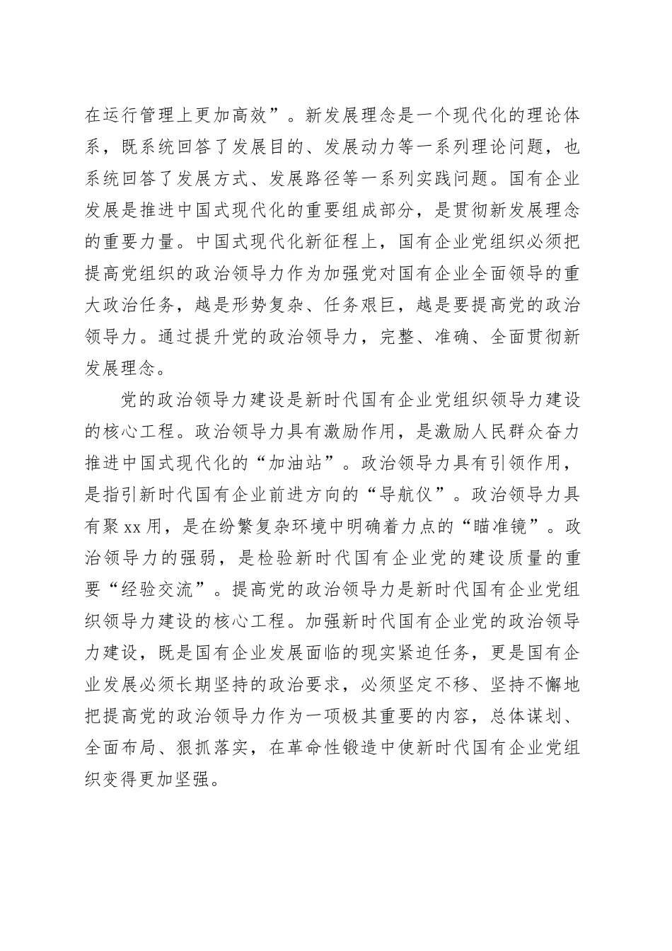 国企党课：增强党的领导力 推进国企大发展_第2页