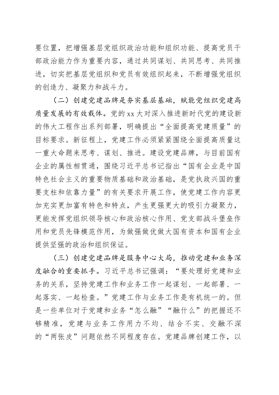 国企党委（党总支）党建品牌建设(1)_第2页