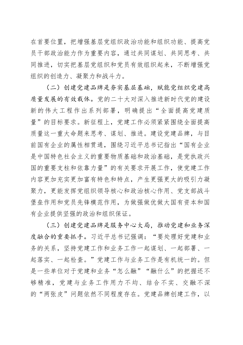 国企党委（党总支）党建品牌建设_第2页