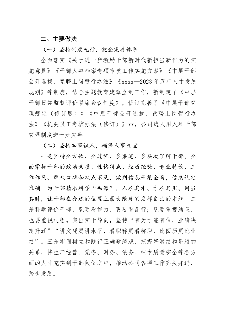 国企党委2023年度选人用人工作专题报告_第2页