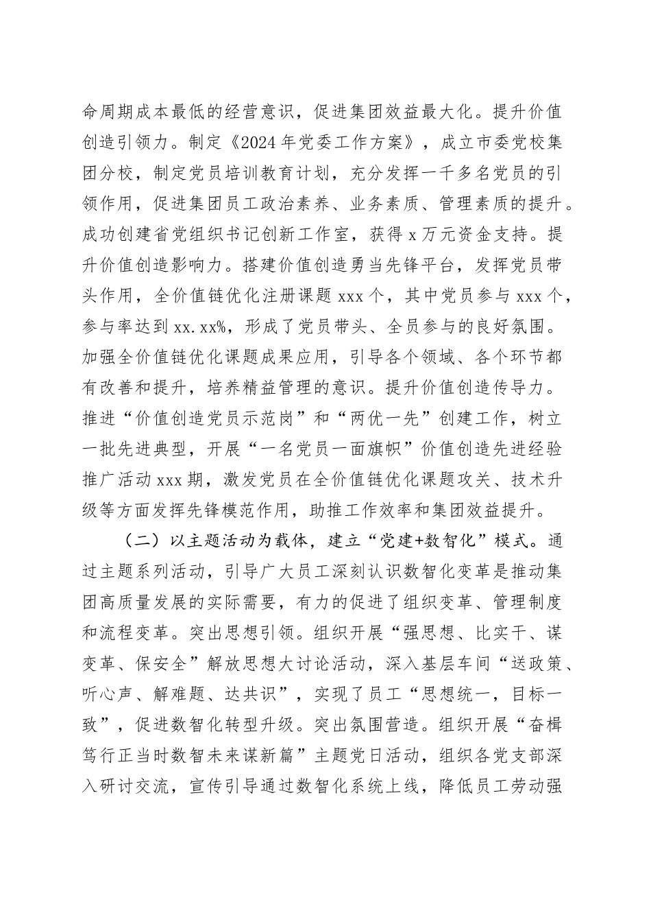 国企党委2024年度落实全面从严治党主体责任情况报告（3669字）_第2页