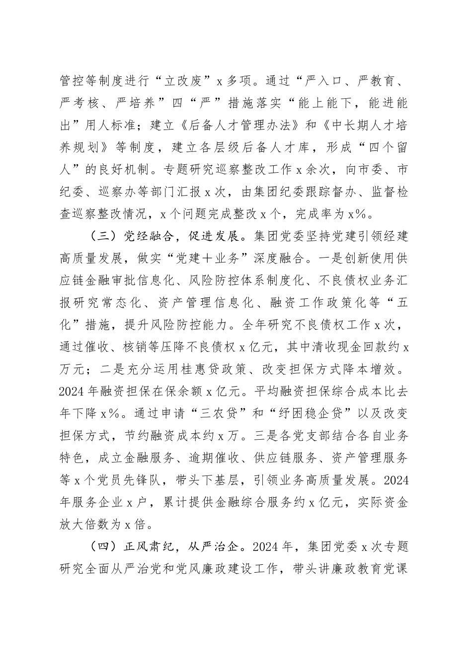 国企党委2024年上半年党建工作报告（2343字）_第2页