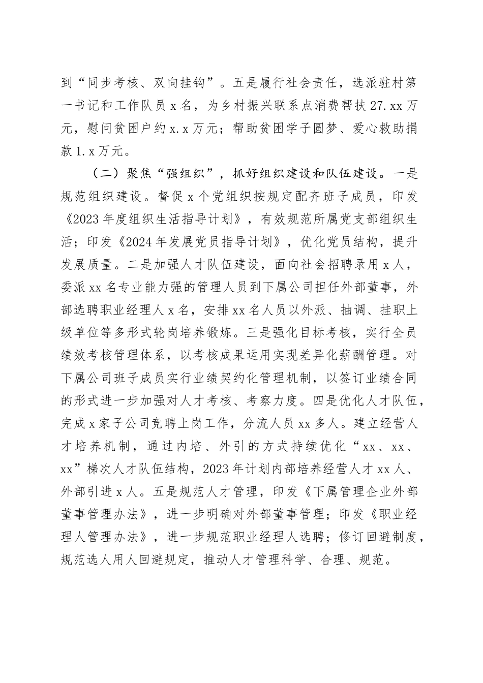 国企党委2024年上半年党建工作总结（3244字）_第2页