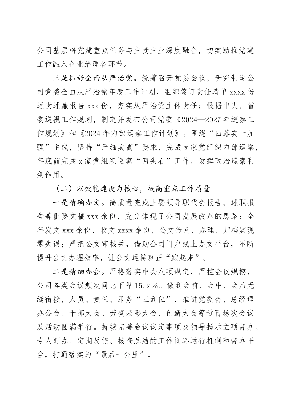 国企党委办公室2024年上半年工作总结及下半年计划（3344字）_第2页