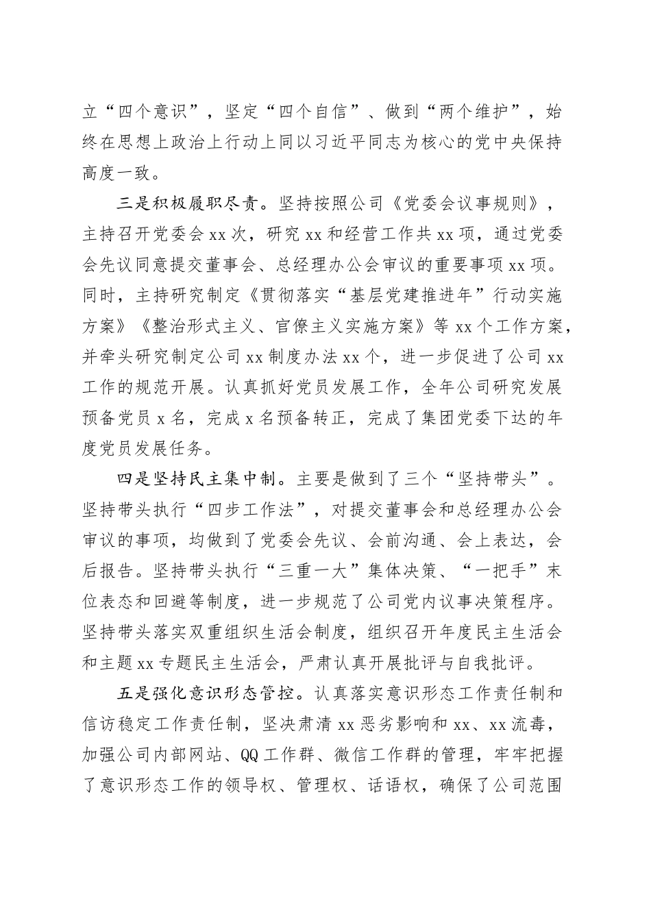 国企党委书记、董事长2024年述责述廉报告_第2页