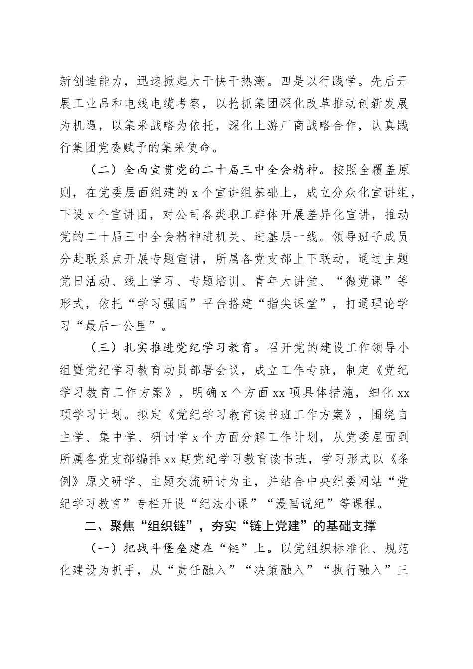 国企党委书记2024年度抓基层党建工作述职报告（3852字）_第2页