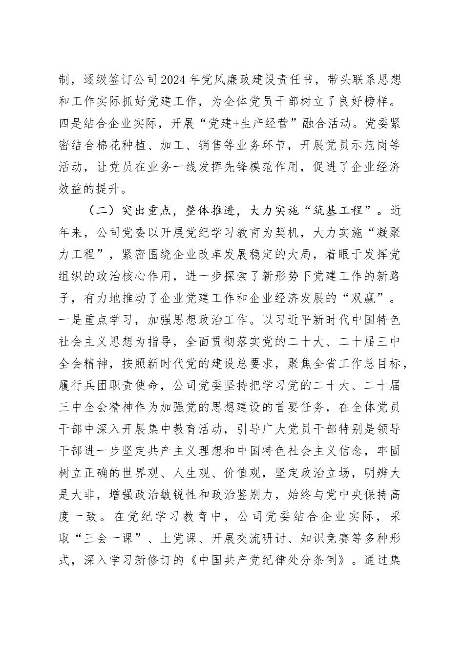 国企党委书记2024年抓基层党建工作述职报告20241106_第2页