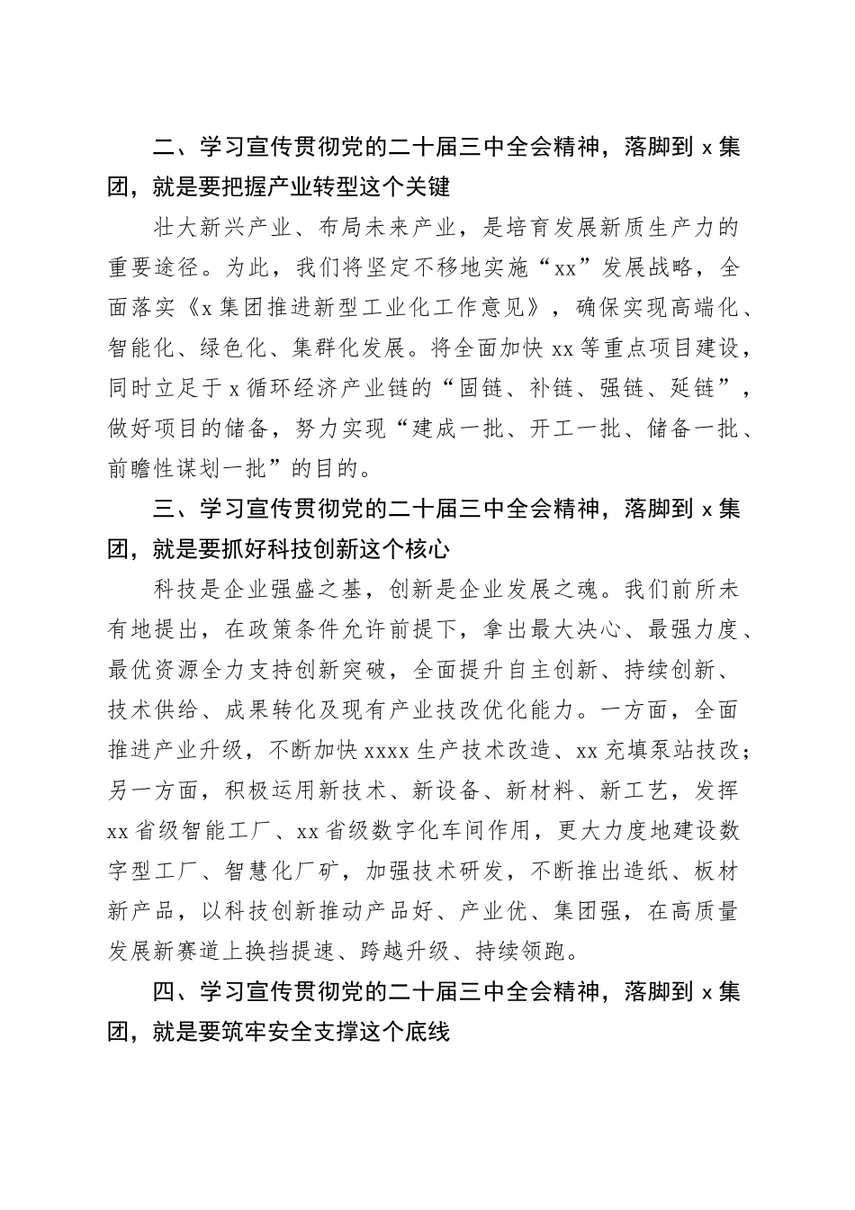 国企党委书记党的二十届三中全会研讨交流发言_第2页