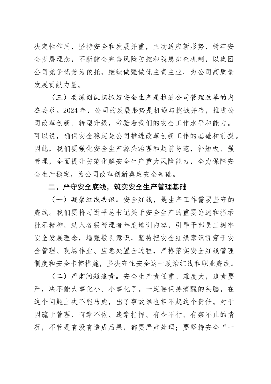 国企党委书记在安委会专题会上的讲话（1840字）_第2页