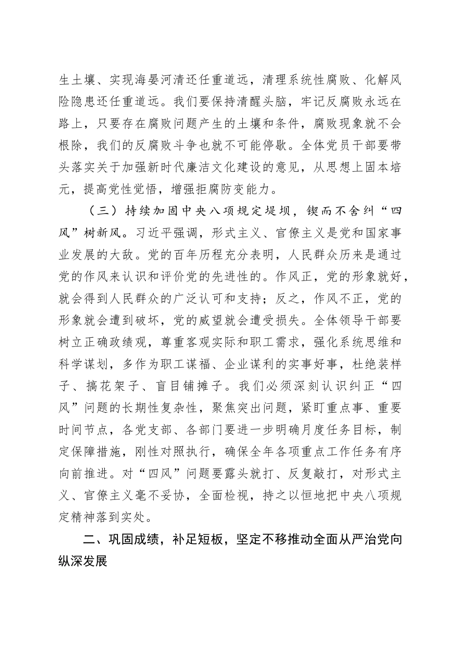 国企党委书记在党风廉政建设会议上的讲话_第2页