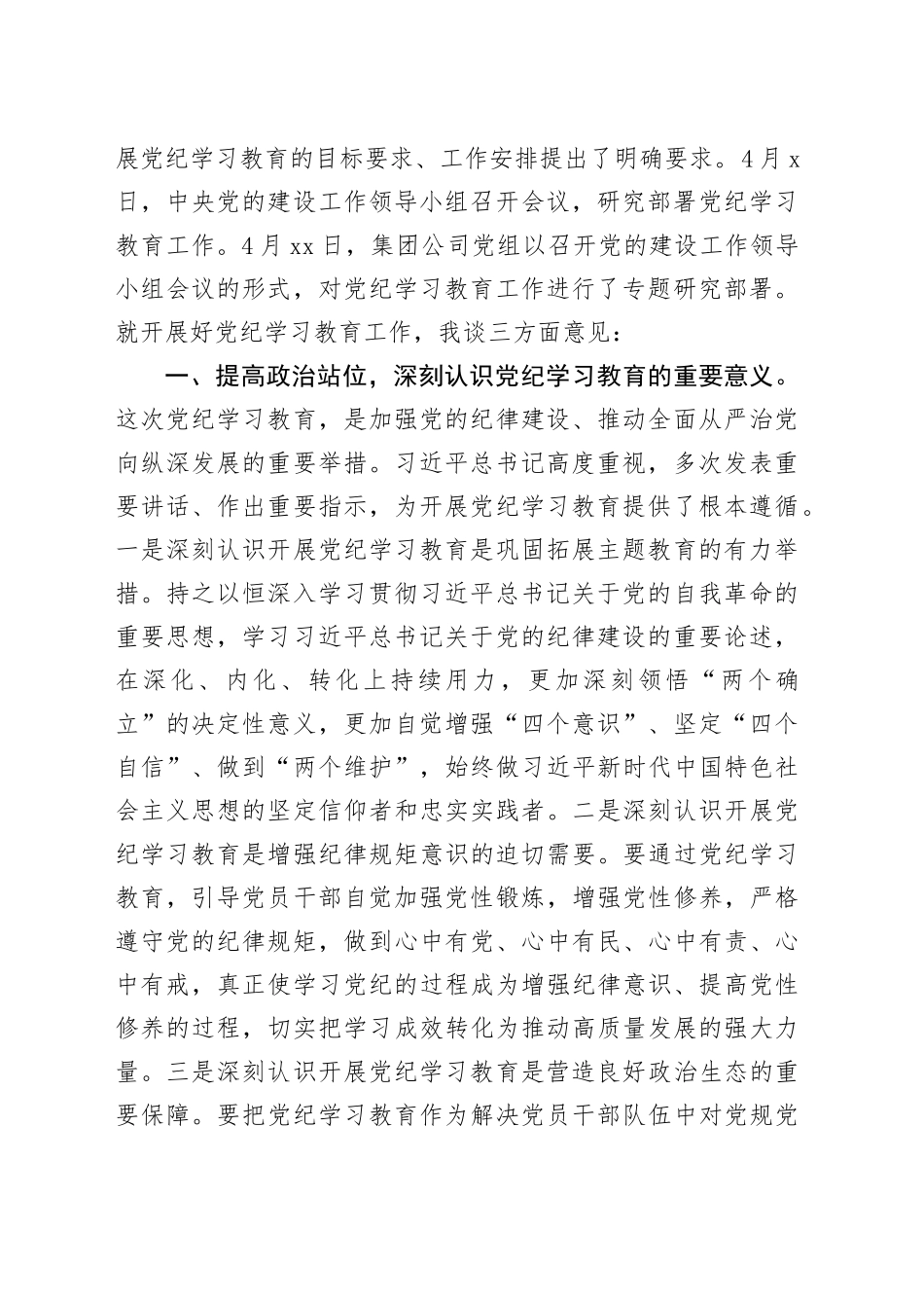 国企党委书记在党纪学习教育部署启动会上的讲话_第2页