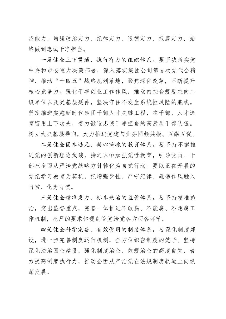 国企党委书记在党纪学习教育推进会议上的讲话20240724_第2页