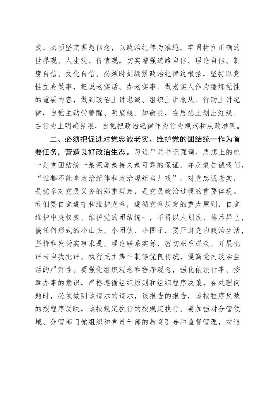 国企党委书记在党纪学习教育专题读书班上的交流发言_第2页
