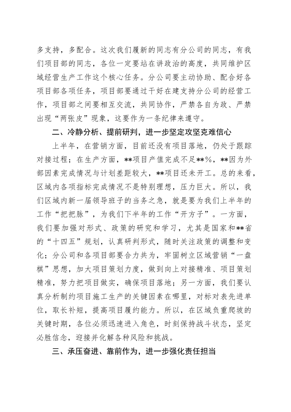 国企党委书记在分公司干部任职大会上的讲话_第2页