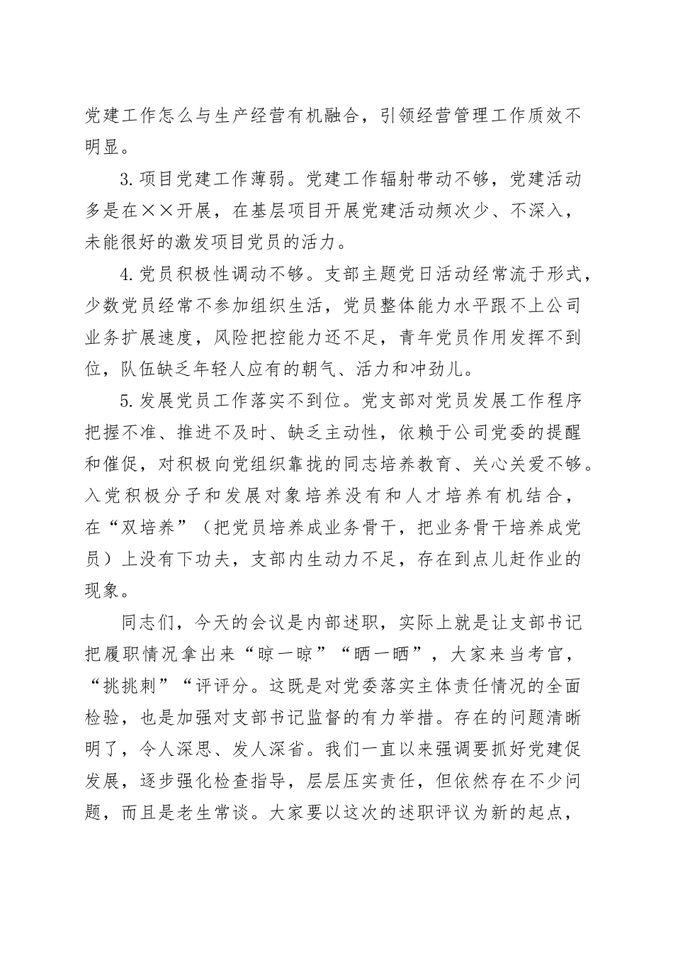 国企党委书记在公司党建纪检工作会上的讲话_第2页